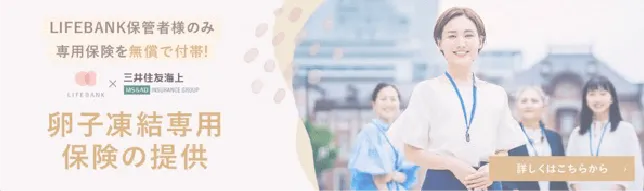 日本初となる凍結卵子専用保険を開発