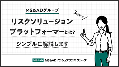 MS&ADがめざす姿（動画）