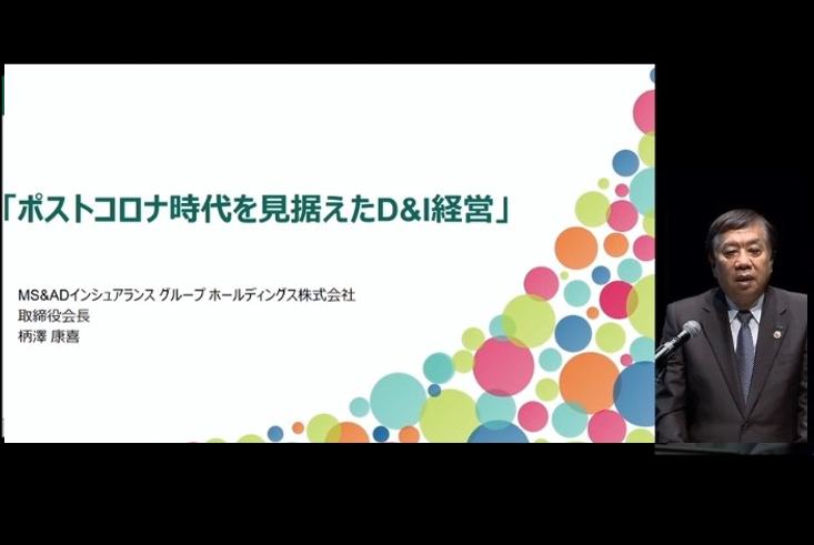 日経ウーマンエンパワーメントプロジェクト「ジェンダーギャップ会議」に取締役会長 柄澤 康喜が登壇しました(2021年9月17日）
